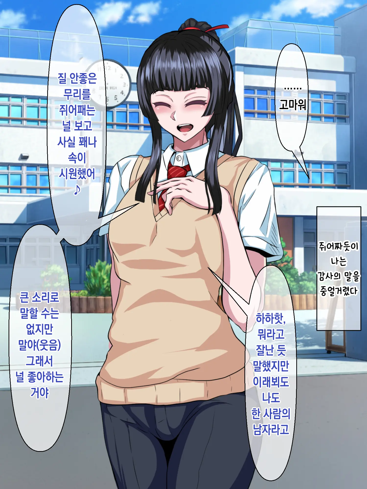 Majime De Yuiitsu No Rikaisha Datta Iinchou Ga Hitonatsu No Ma De Gakkou 1 No Kuzu Ni Otosarechau Hanashi | 성실하고 유일한 이해자였던 위원장이 한 여름 동안 학교 제일 쓰레기로 타락해버리는 이야기